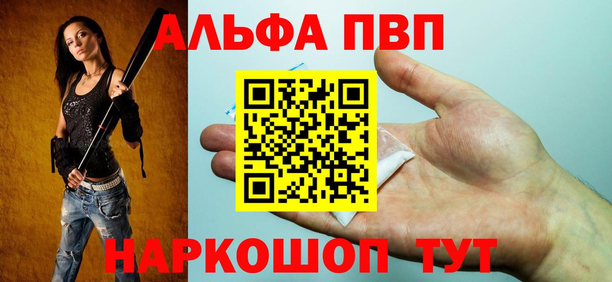 Alfa_PVP Соль  Альфа ПВП Соль  Вход с VPN  Бутурлиновка 