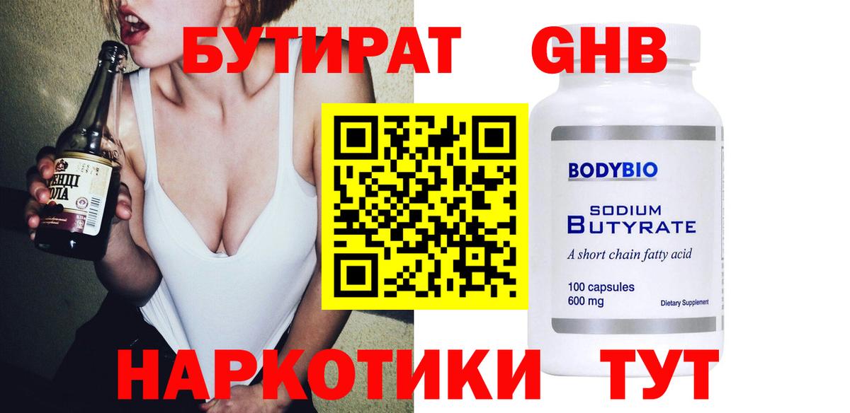 Бутират BDO 33%  Вход с VPN  Бутурлиновка 