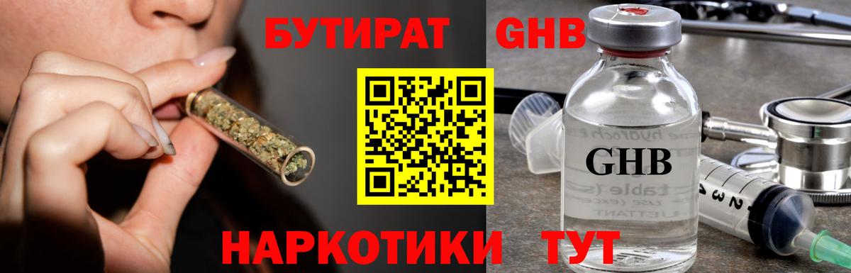 Бутират оксибутират Бутурлиновка