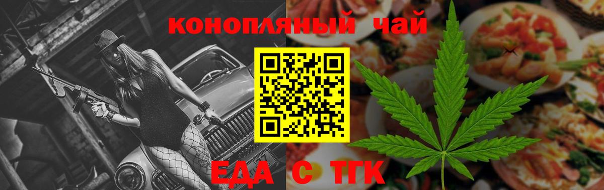 Еда ТГК конопля  Вход с VPN  Бутурлиновка 