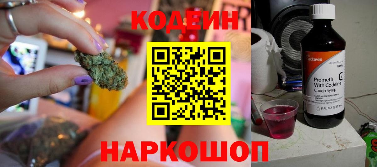Бутурлиновка  Codein Purple Drank  Вход с VPN  Кодеиновый сироп Lean Purple Drank 