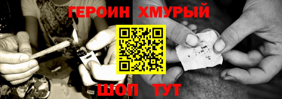 Героин  ГЕРОИН Heroin  Вход с VPN  Бутурлиновка 