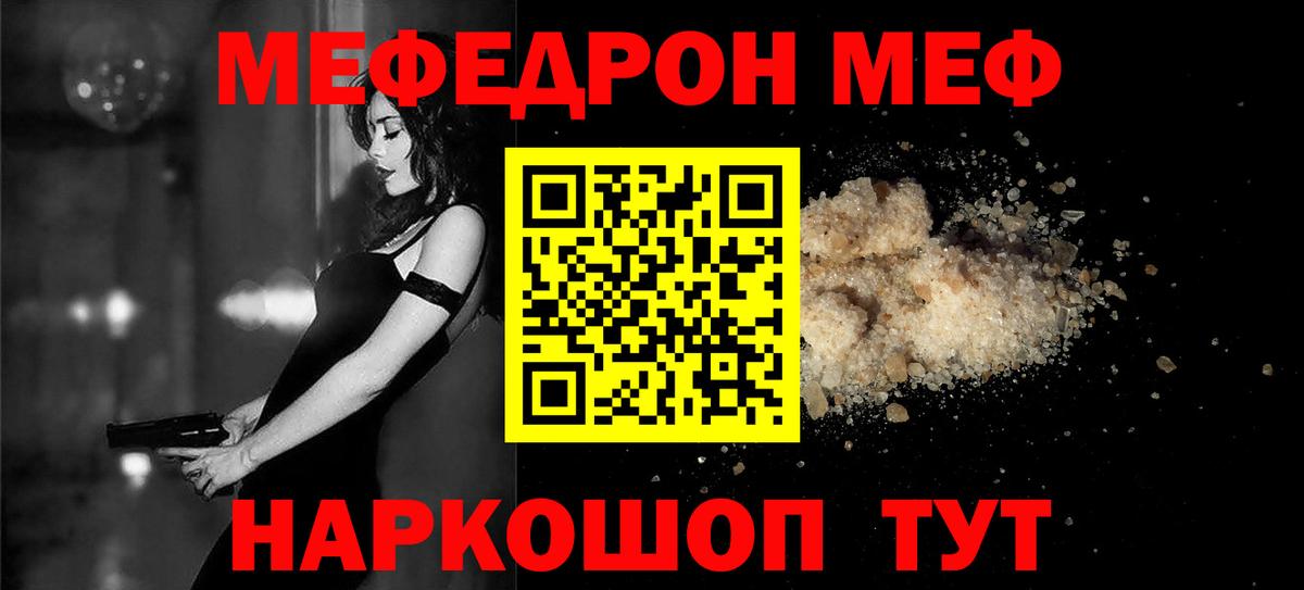 Мефедрон кристаллы Бутурлиновка